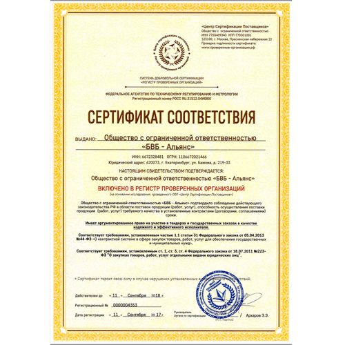 Мы вошли в регистр проверенных поставщиков: 1